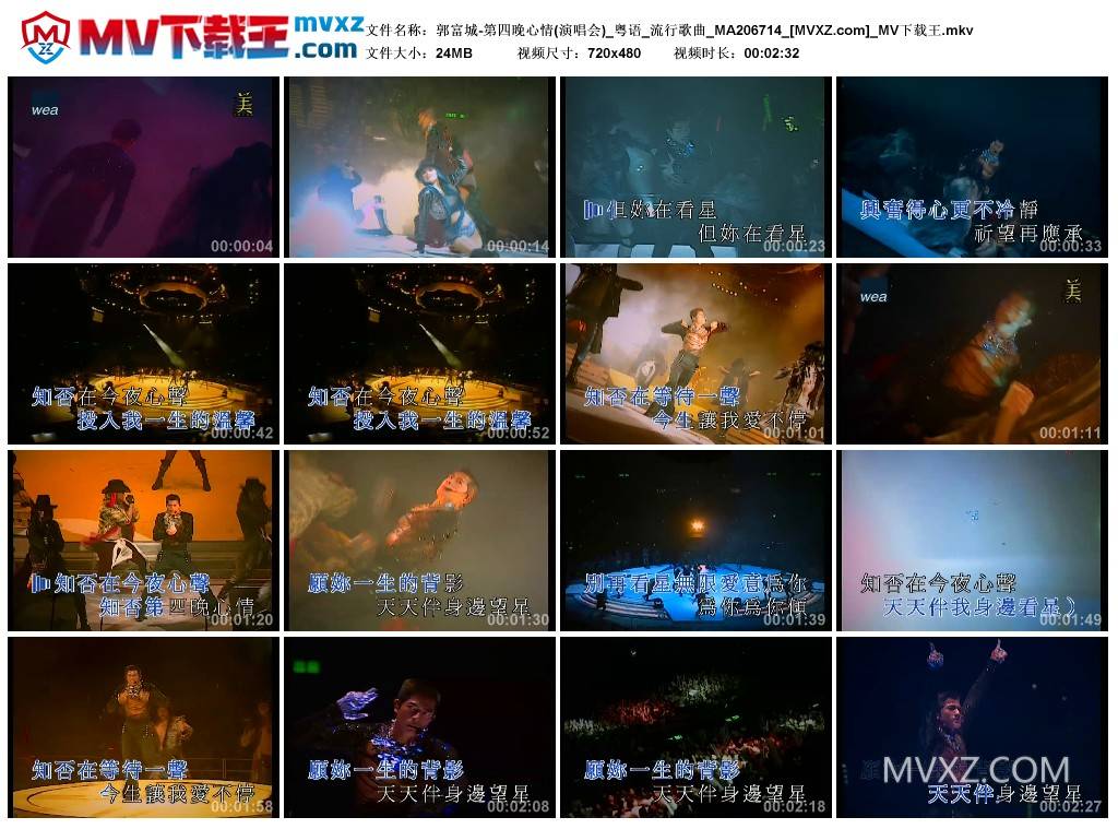 郭富城-第四晚心情(演唱会)_粤语_流行歌曲_MA206714